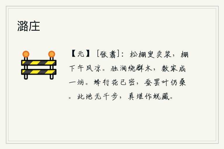 潞庄