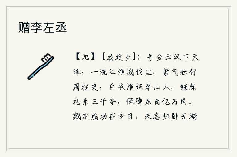 赠李左丞