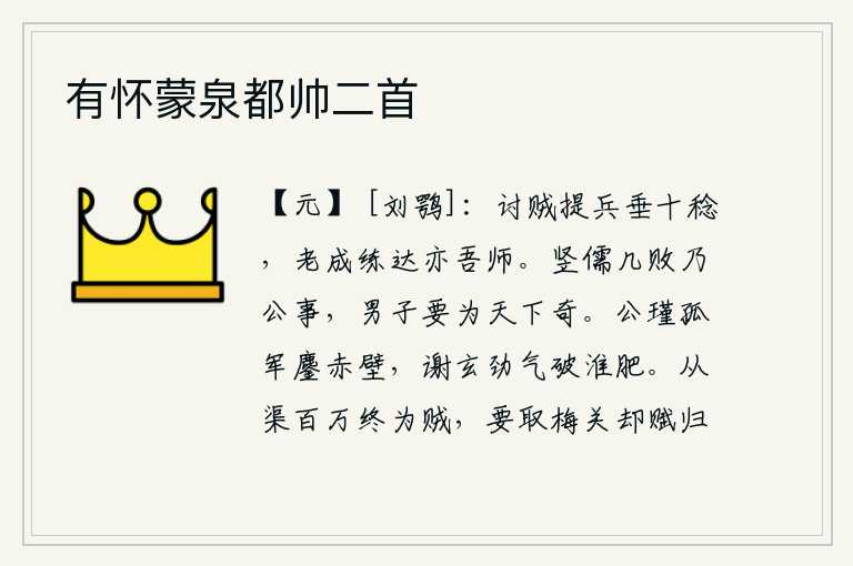 有怀蒙泉都帅二首