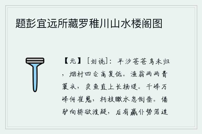 题彭宜远所藏罗稚川山水楼阁图