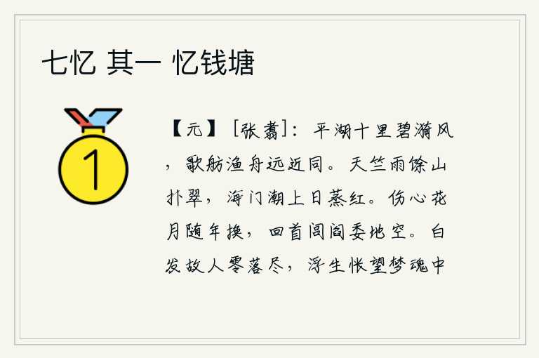 七忆 其一 忆钱塘