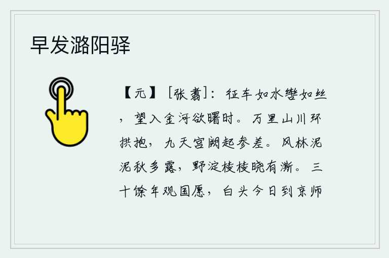 早发潞阳驿
