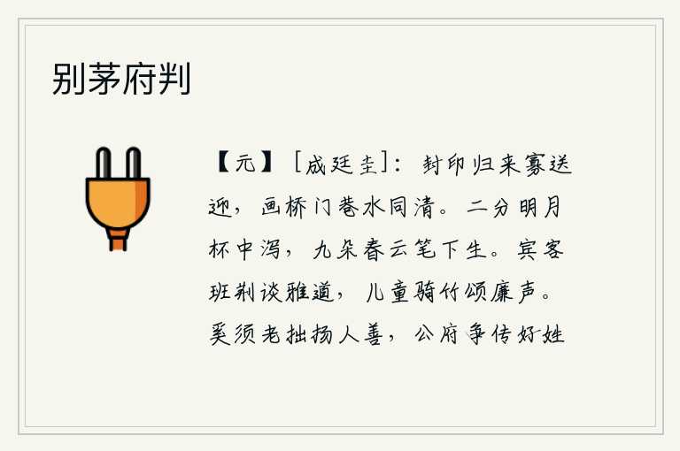 别茅府判