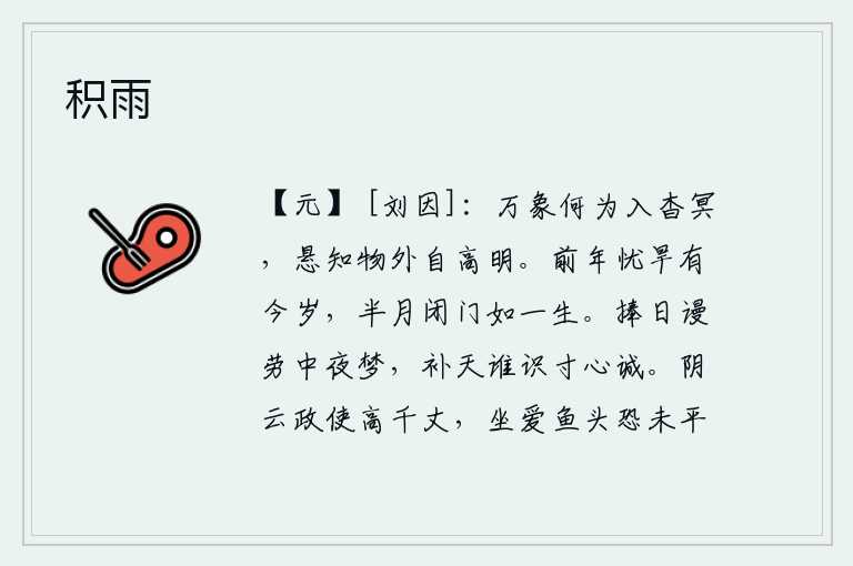 积雨