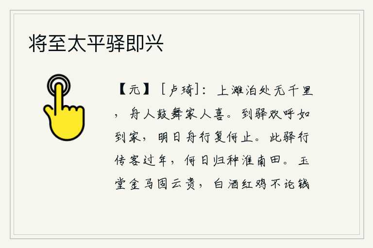 将至太平驿即兴