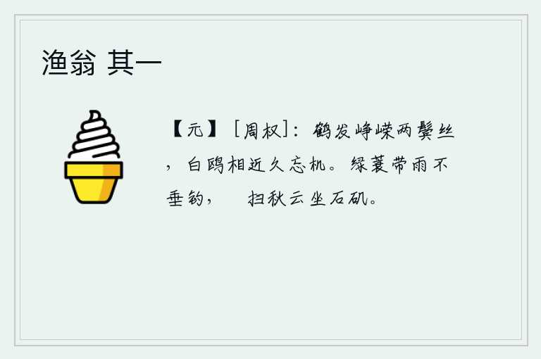 渔翁 其一