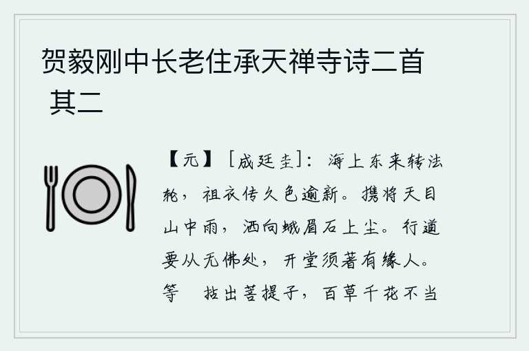 贺毅刚中长老住承天禅寺诗二首 其二