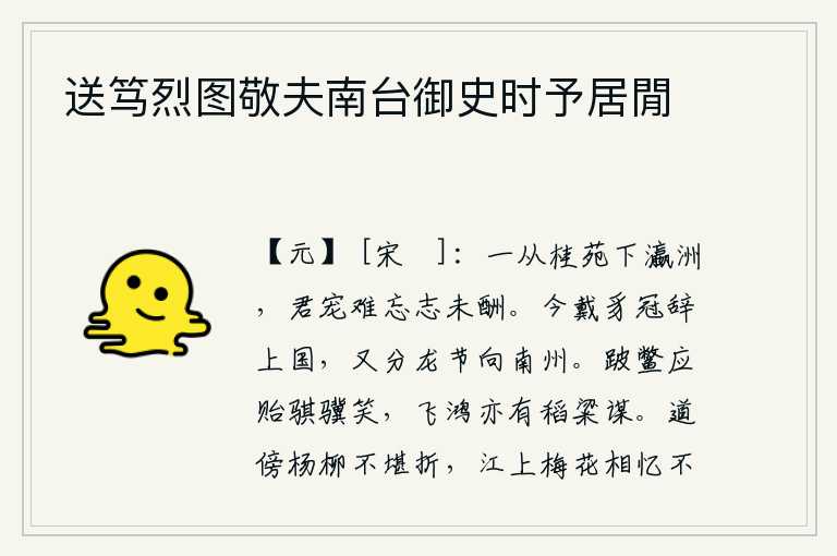 送笃烈图敬夫南台御史时予居閒