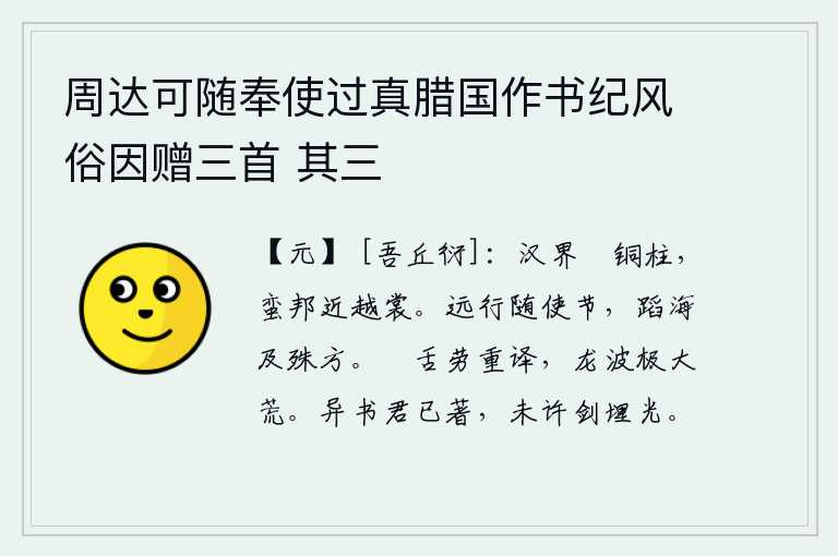 周达可随奉使过真腊国作书纪风俗因赠三首 其三