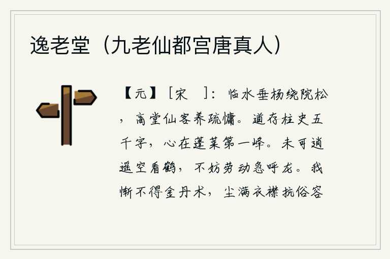 逸老堂（九老仙都宫唐真人）