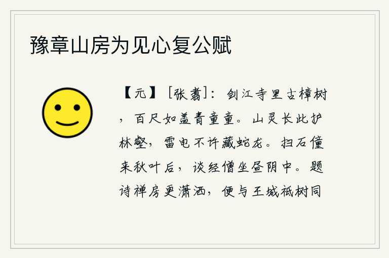 豫章山房为见心复公赋