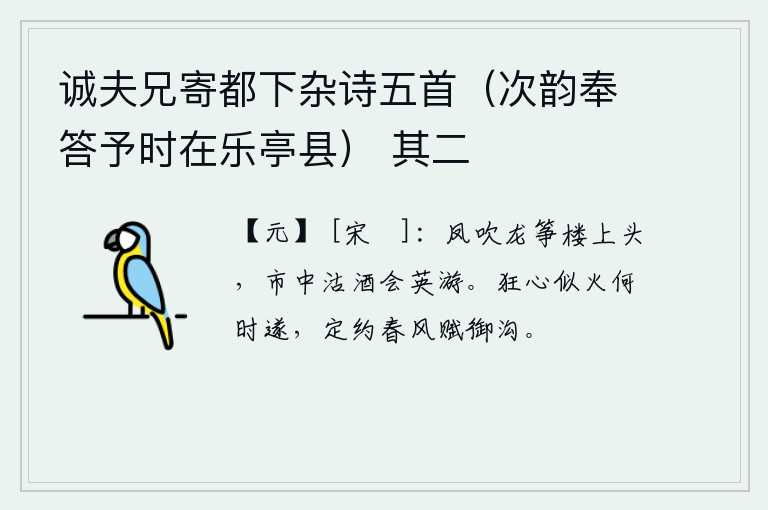 诚夫兄寄都下杂诗五首（次韵奉答予时在乐亭县） 其二