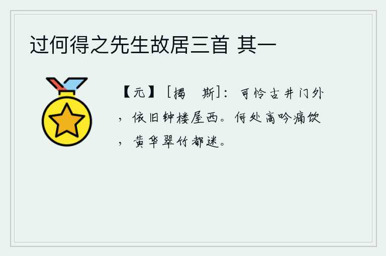 过何得之先生故居三首 其一
