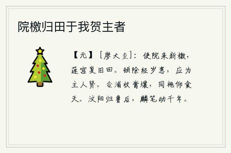 院檄归田于我贺主者