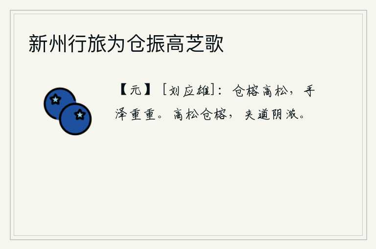新州行旅为仓振高芝歌