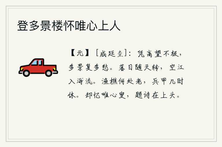 登多景楼怀唯心上人