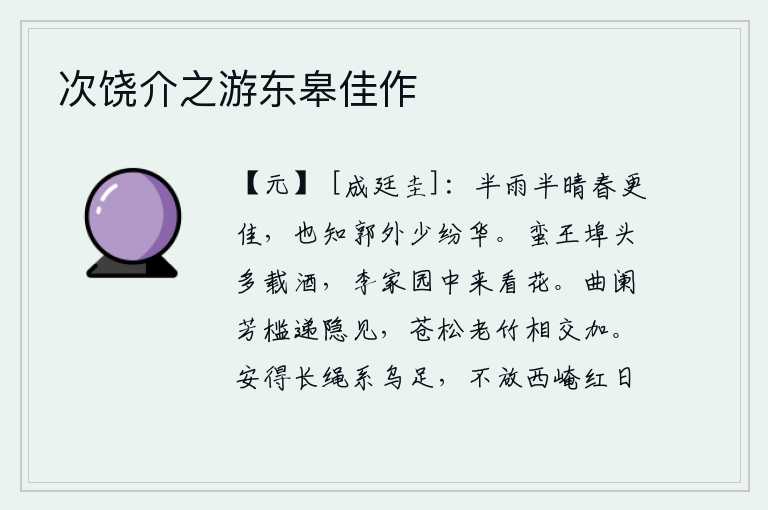 次饶介之游东皋佳作
