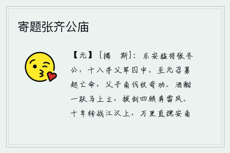 寄题张齐公庙