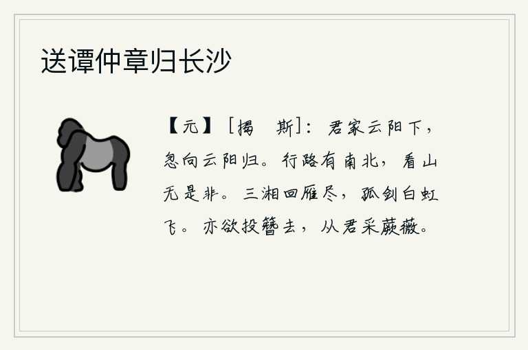 送谭仲章归长沙