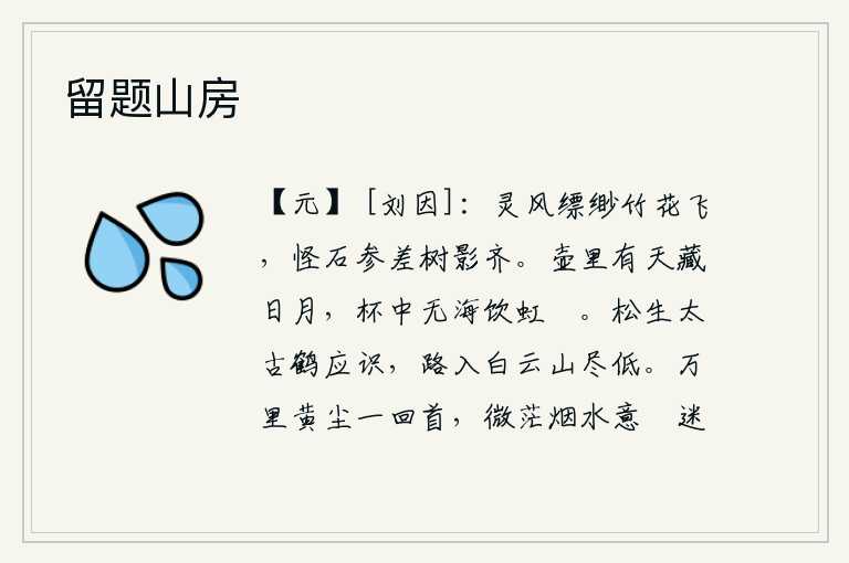 留题山房