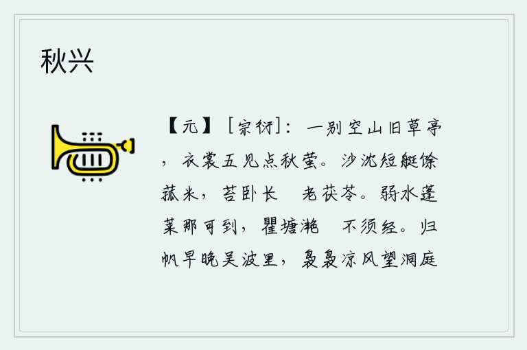 秋兴