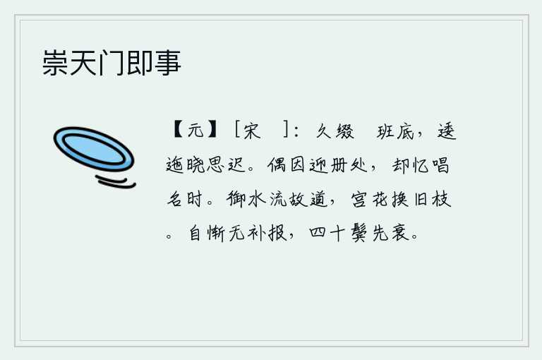 崇天门即事