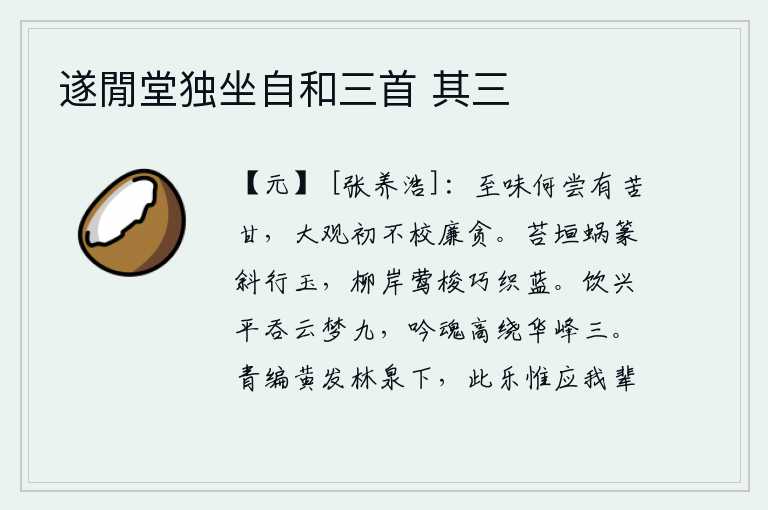 遂閒堂独坐自和三首 其三