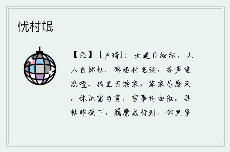 忧村氓