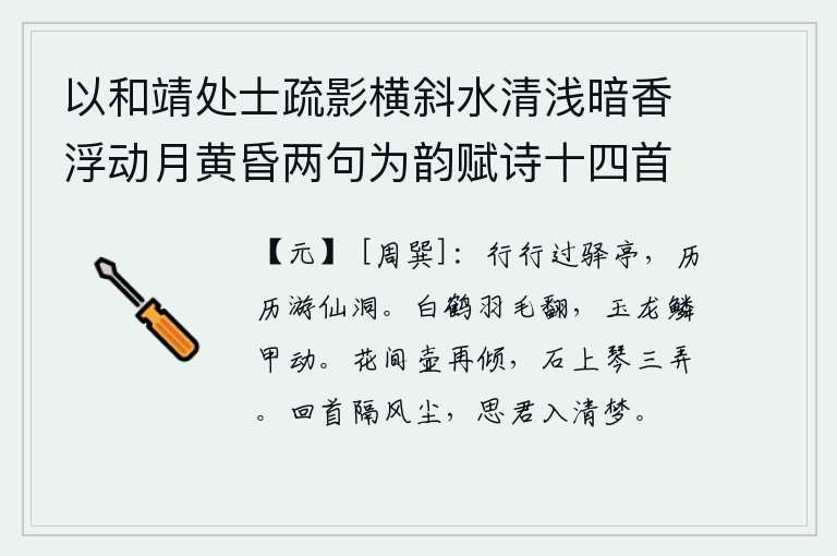 以和靖处士疏影横斜水清浅暗香浮动月黄昏两句为韵赋诗十四首 其十一