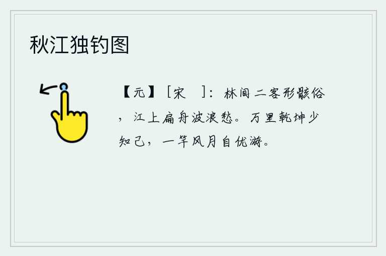 秋江独钓图