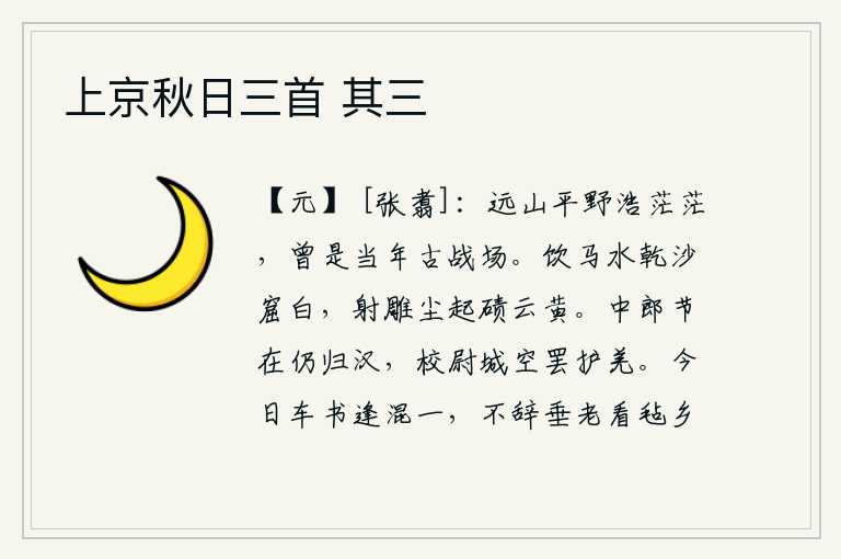 上京秋日三首 其三