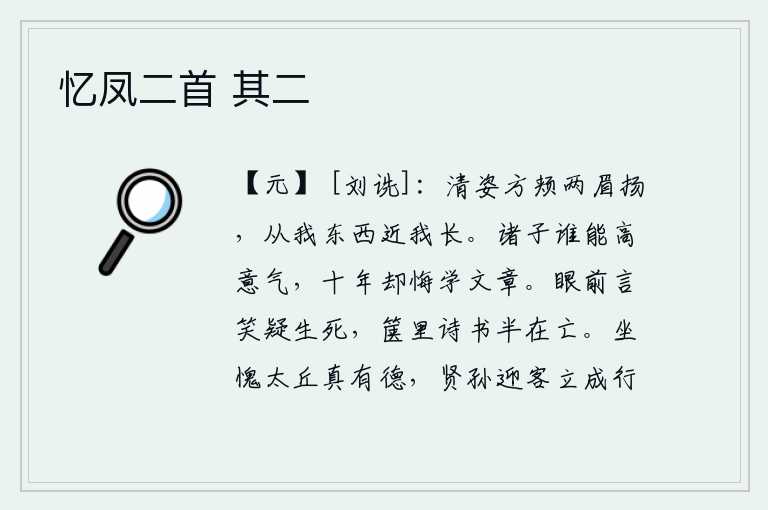 忆凤二首 其二