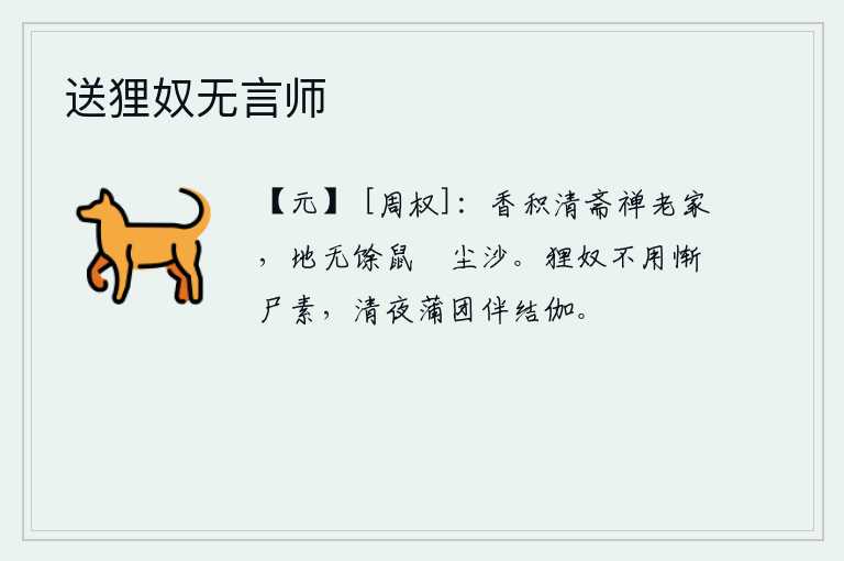 送狸奴无言师