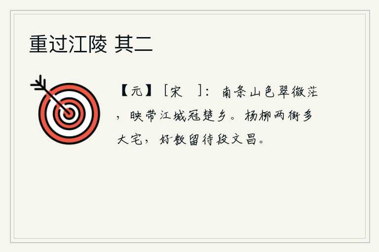 重过江陵 其二