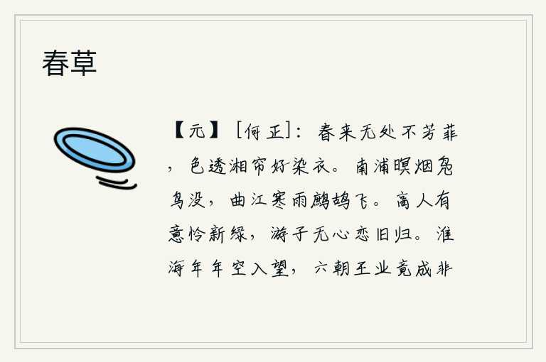 春草