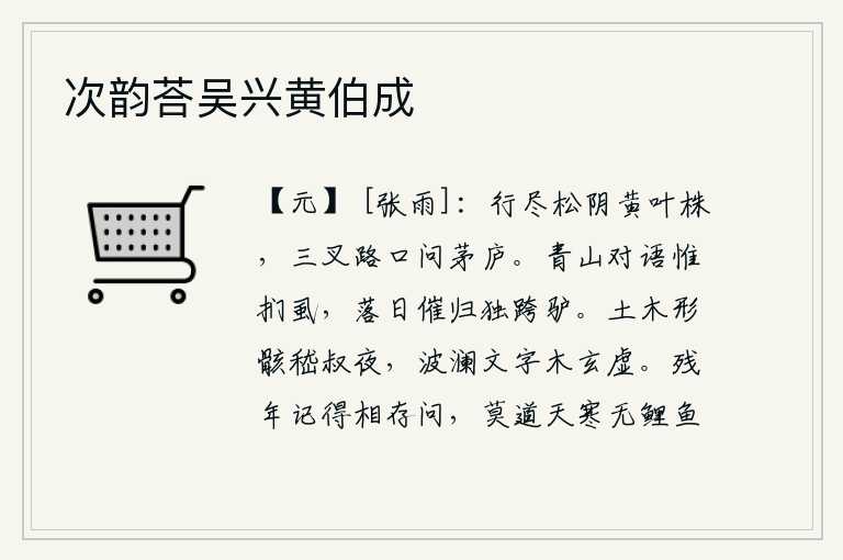 次韵荅吴兴黄伯成
