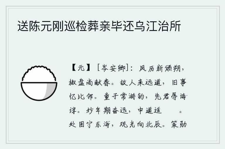 送陈元刚巡检葬亲毕还乌江治所