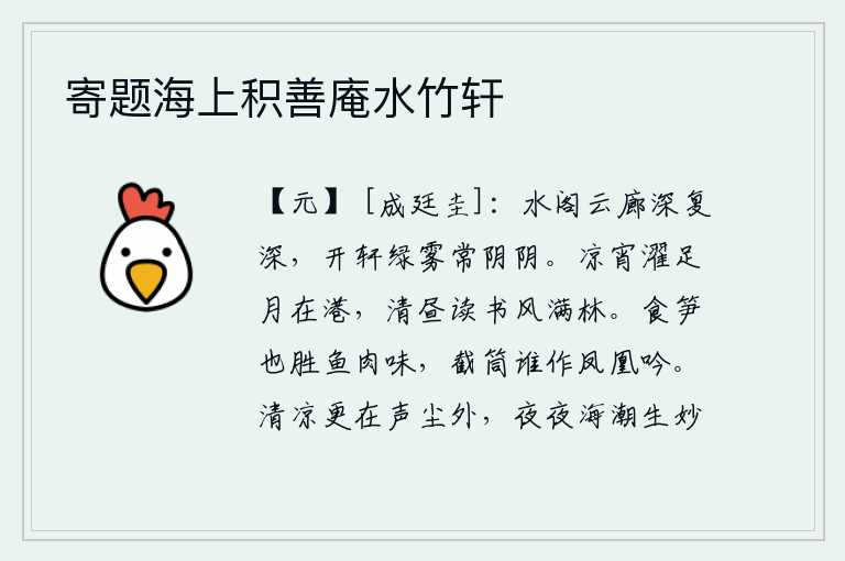 寄题海上积善庵水竹轩