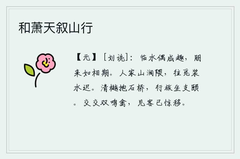 和萧天叙山行