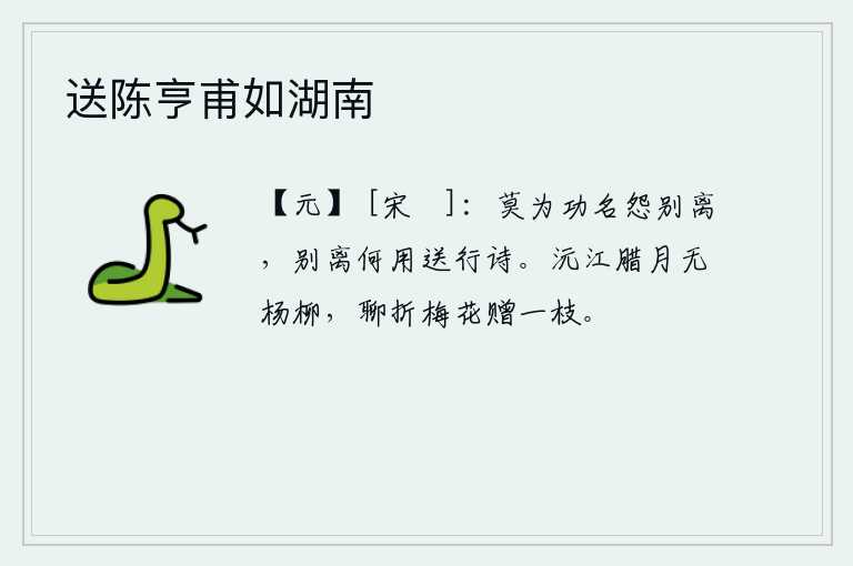 送陈亨甫如湖南