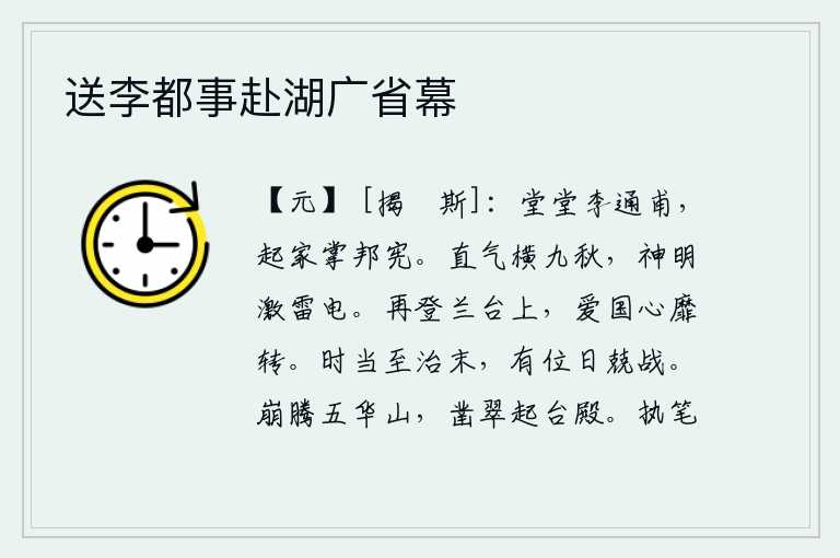 送李都事赴湖广省幕