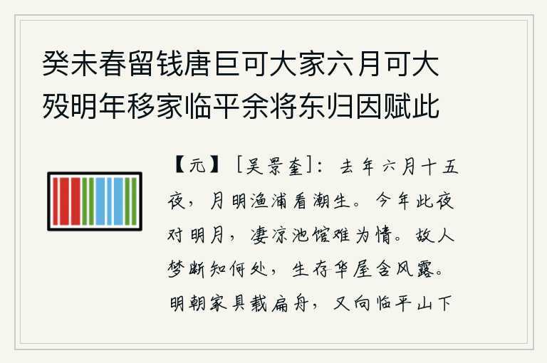 癸未春留钱唐巨可大家六月可大殁明年移家临平余将东归因赋此写怀，去年六月十五的夜晚,月光照在渔船上,看着涨起的潮水,不由得心生羡慕。今年这一夜面对着明月,在这凄凉的池塘客馆里难以诉说心中的苦闷。老朋友的梦断了,不知道他到哪里