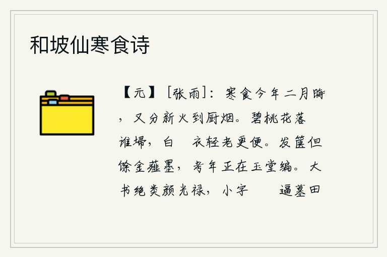 和坡仙寒食诗