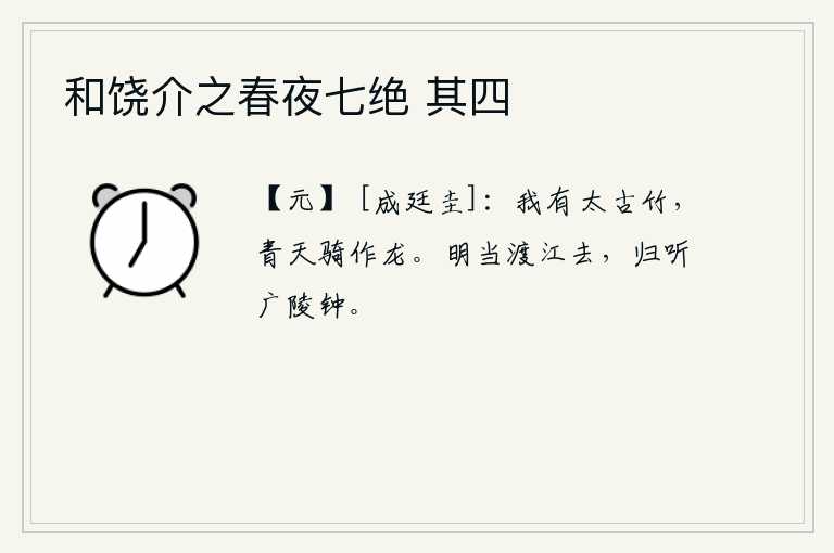 和饶介之春夜七绝 其四