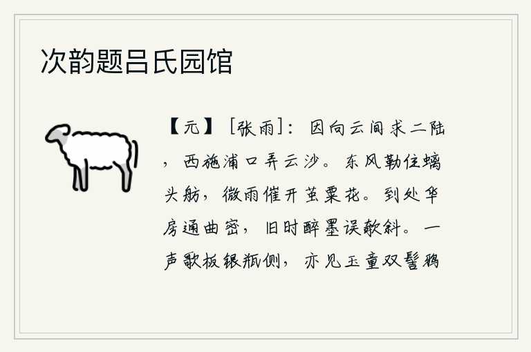 次韵题吕氏园馆