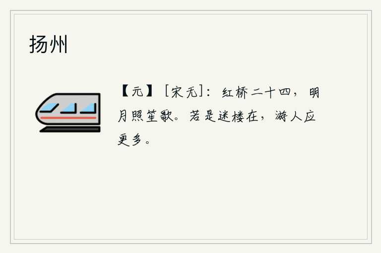 扬州