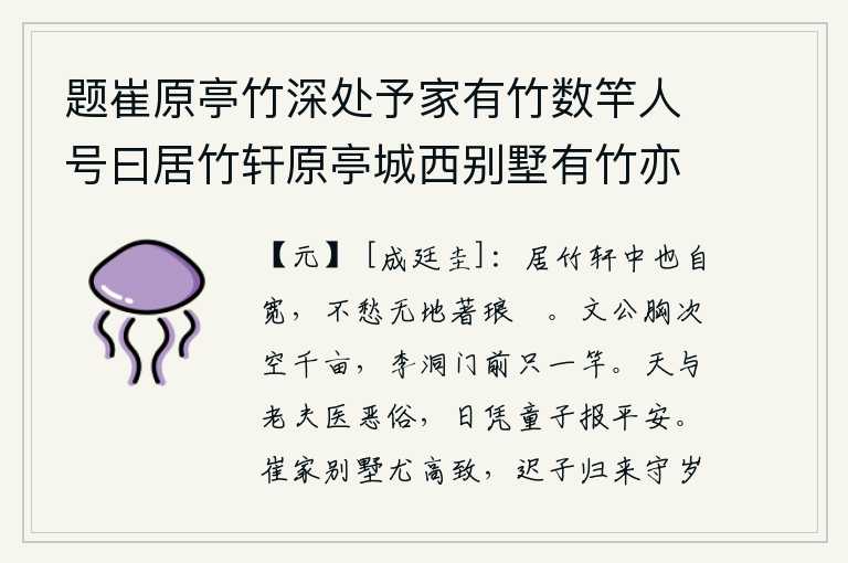 题崔原亭竹深处予家有竹数竿人号曰居竹轩原亭城西别墅有竹亦数竿则又号之曰竹深处予与崔君通家来往所好相同故及之