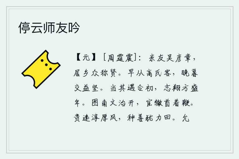 停云师友吟