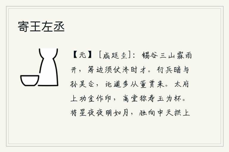 寄王左丞