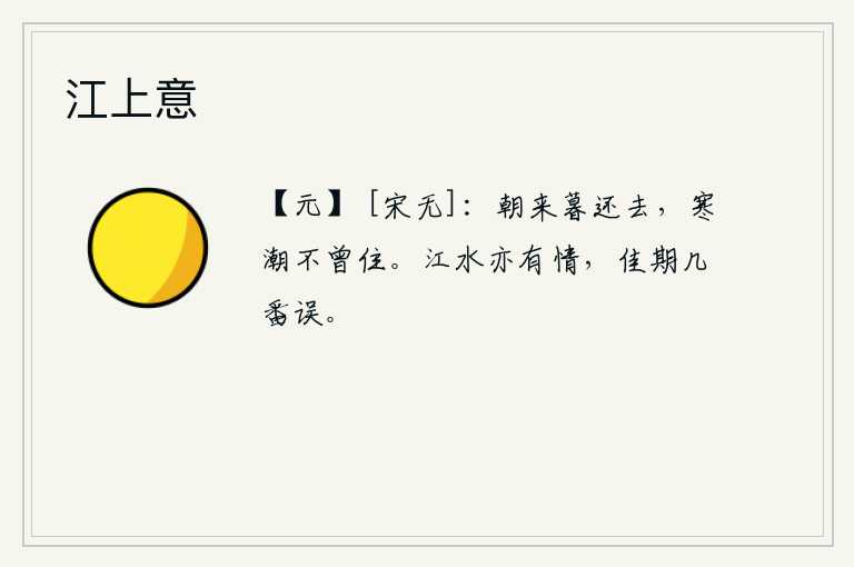 江上意
